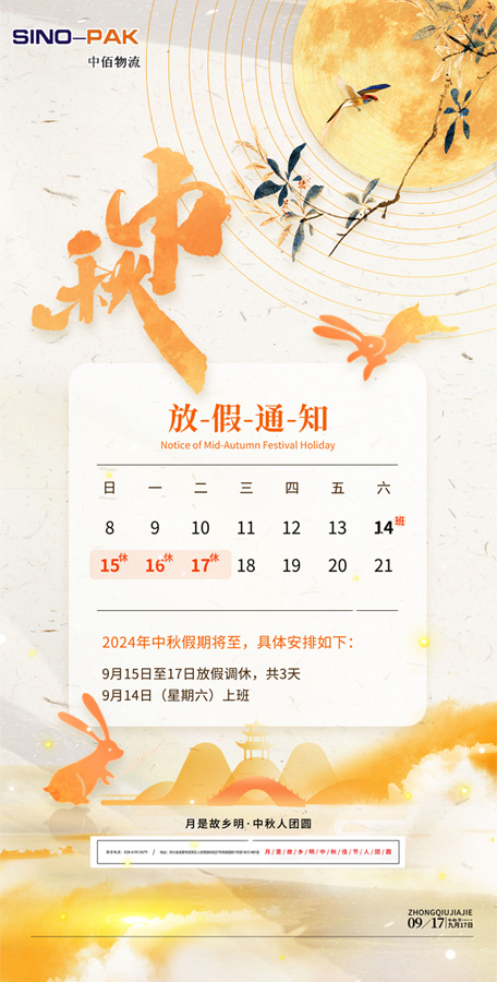 中秋节 中佰官网.jpg