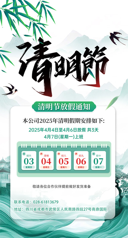 2025清明节 官网.jpg