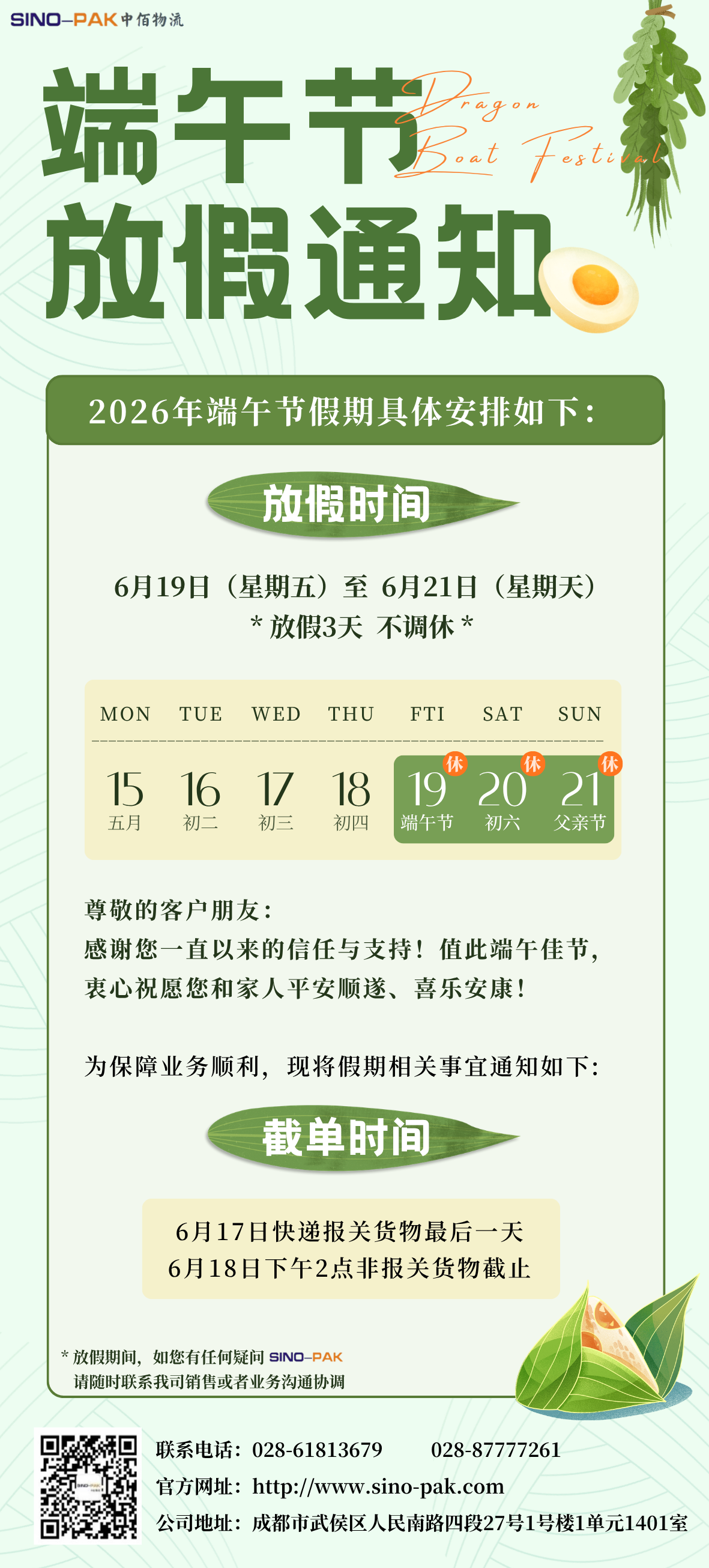 端午节放假通知.png
